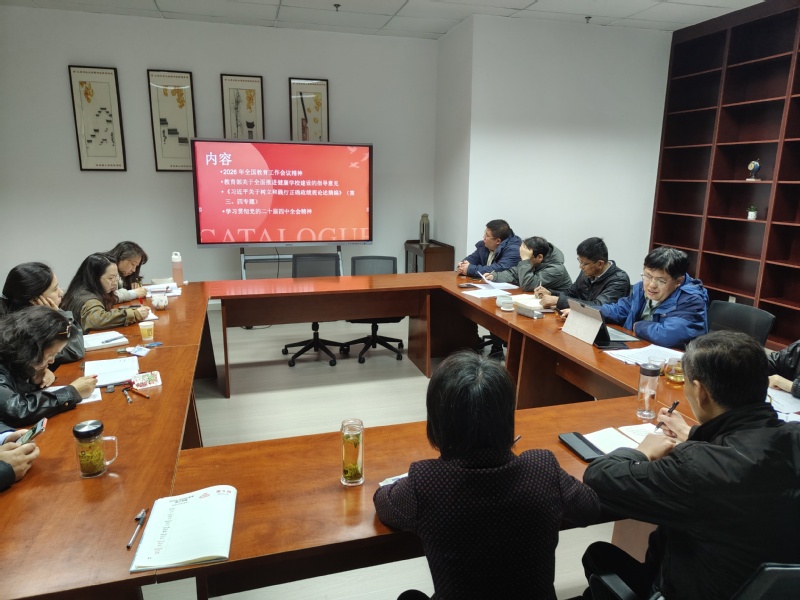 期刊社开展2026年上半年第二次教职工政治理论学习、党支部学习